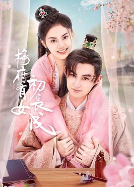 院揉胸出处海报剧照