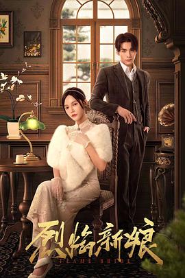 青蛇解析隐晦剧情海报剧照